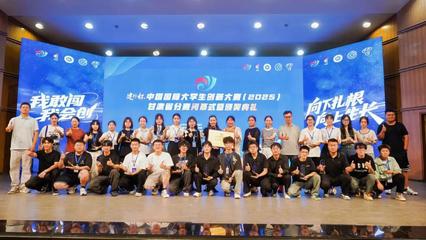 我校學子在中國國際大學生創新大賽（2025）甘肅省分賽再創佳績 創新引領，未來可期
